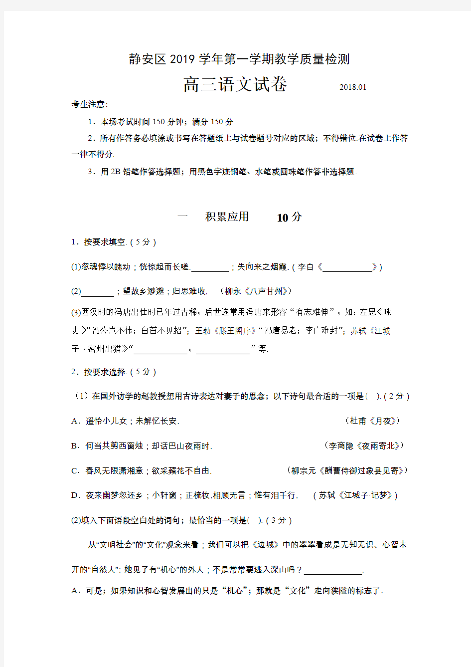 最新上海2019年静安高三语文一模试卷及答案