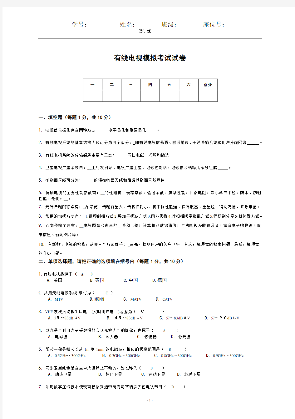 有线电视模拟试卷答案