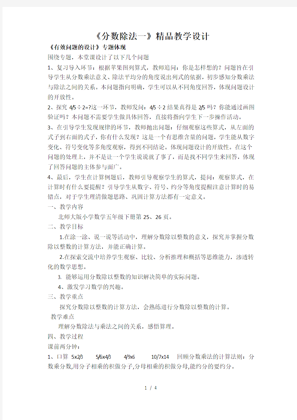 分数除法一教学设计