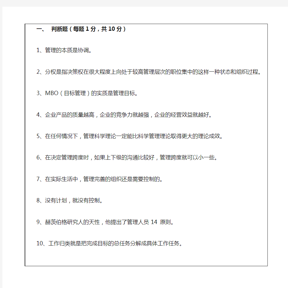 判断题每题1分共10分