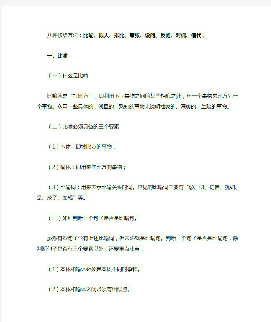 8种修辞手法全方位讲解及举例(2)