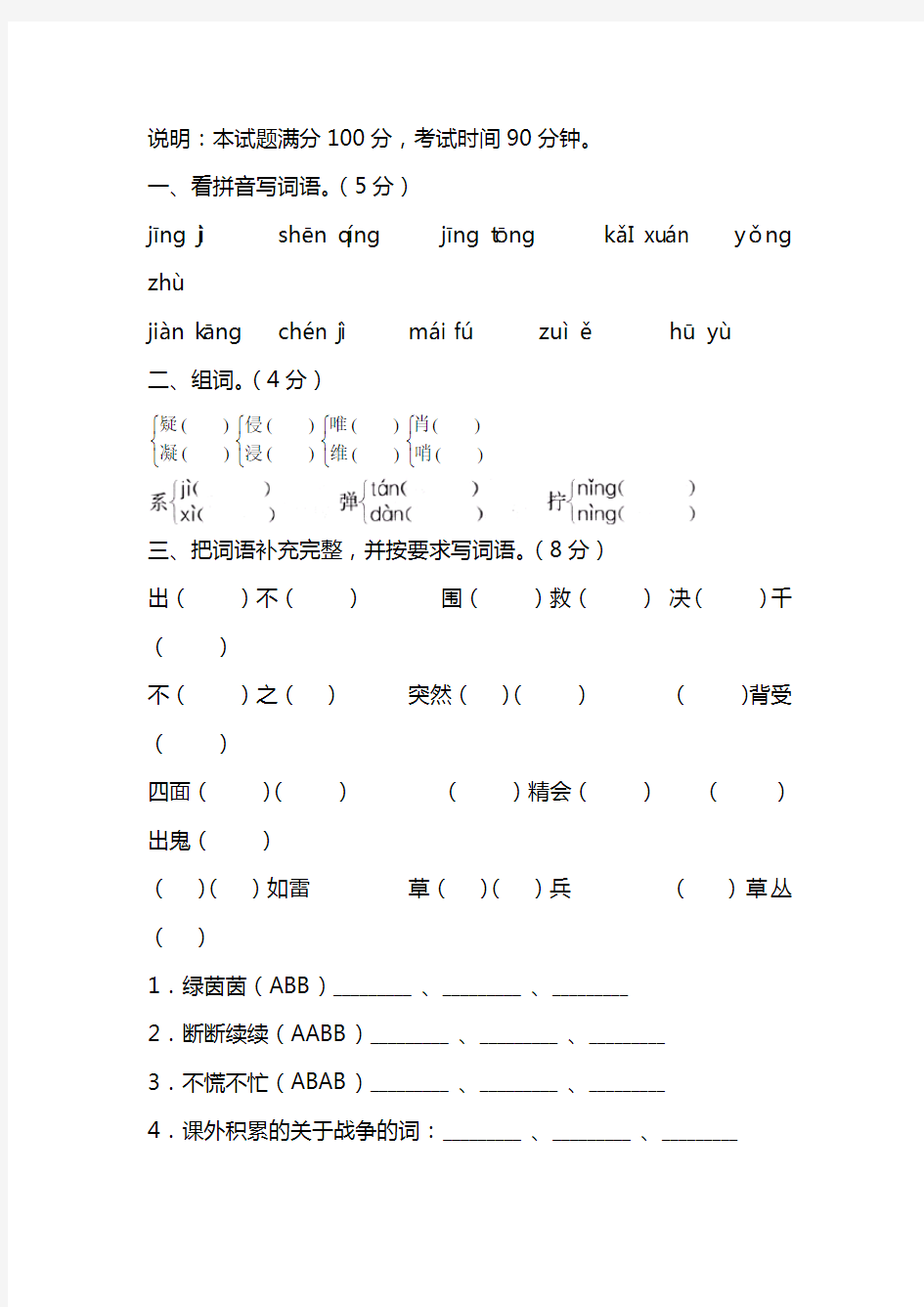 四年级语文下册第四单元试题及答案