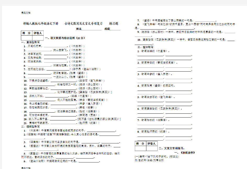 最新部编人教版七年级语文下册-古诗文默写及文言文专项复习-练习题