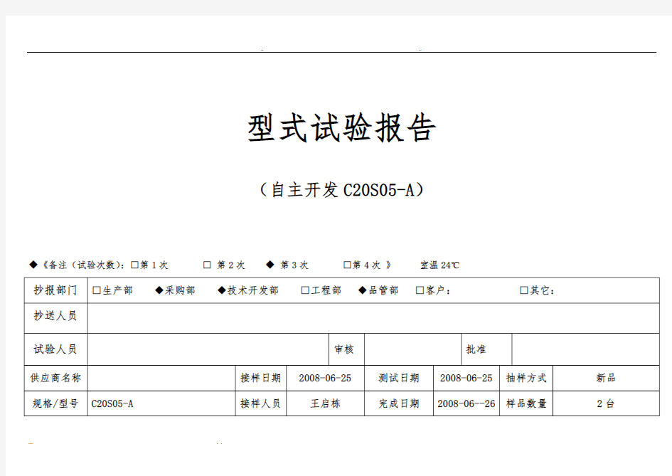 型式试验报告模板