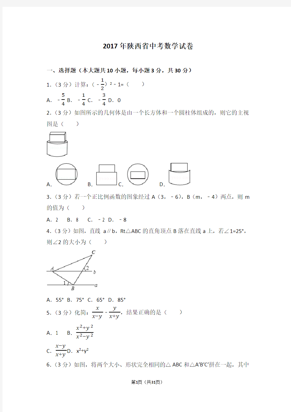 2017年陕西省中考数学试卷