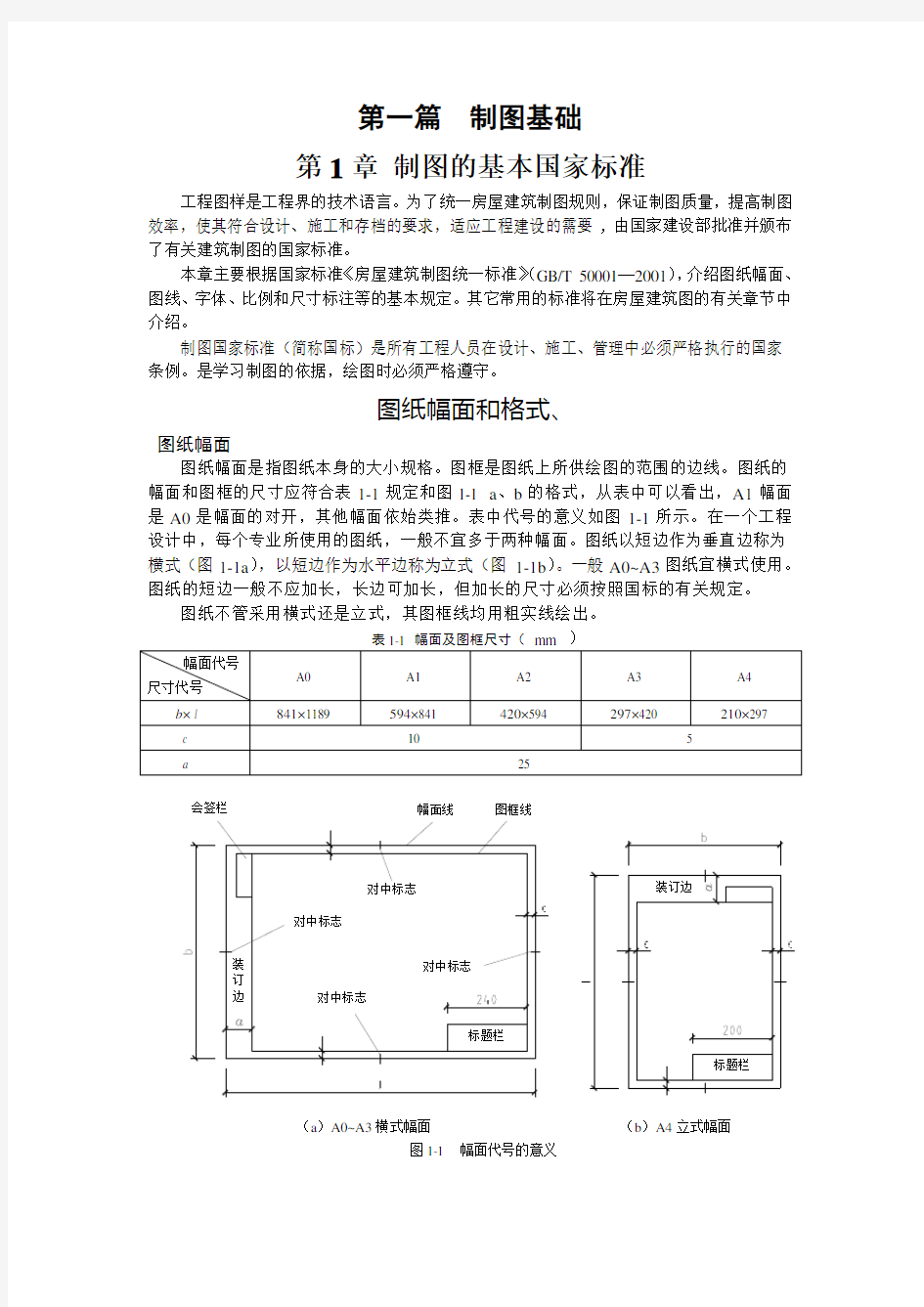 制图的基本国家标准