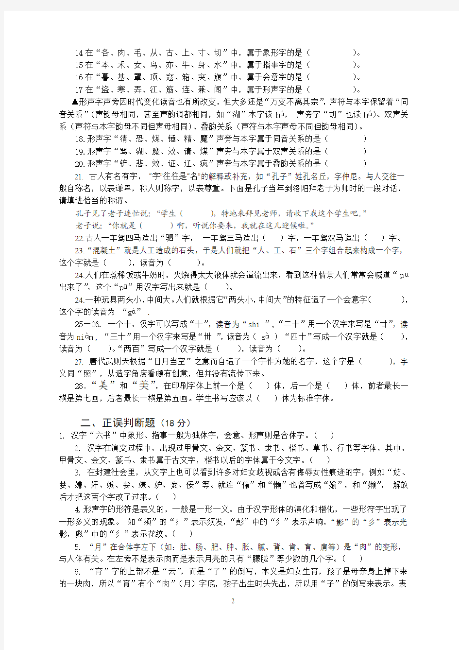 全国第二届汉字文化知识竞赛题(8K卷)