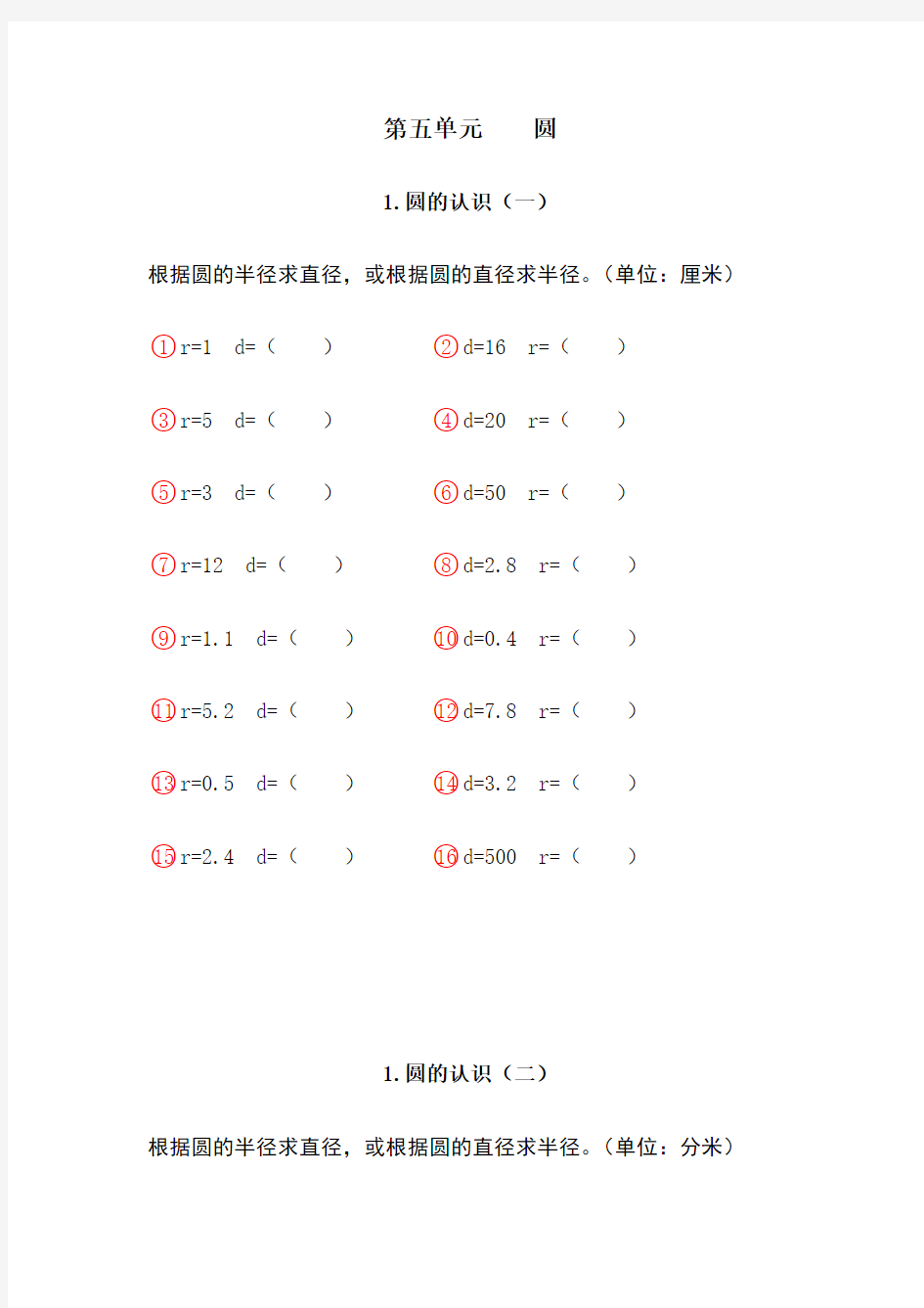 【口算专训】人教版六年级数学上册  《口算天天练》第五单元    圆