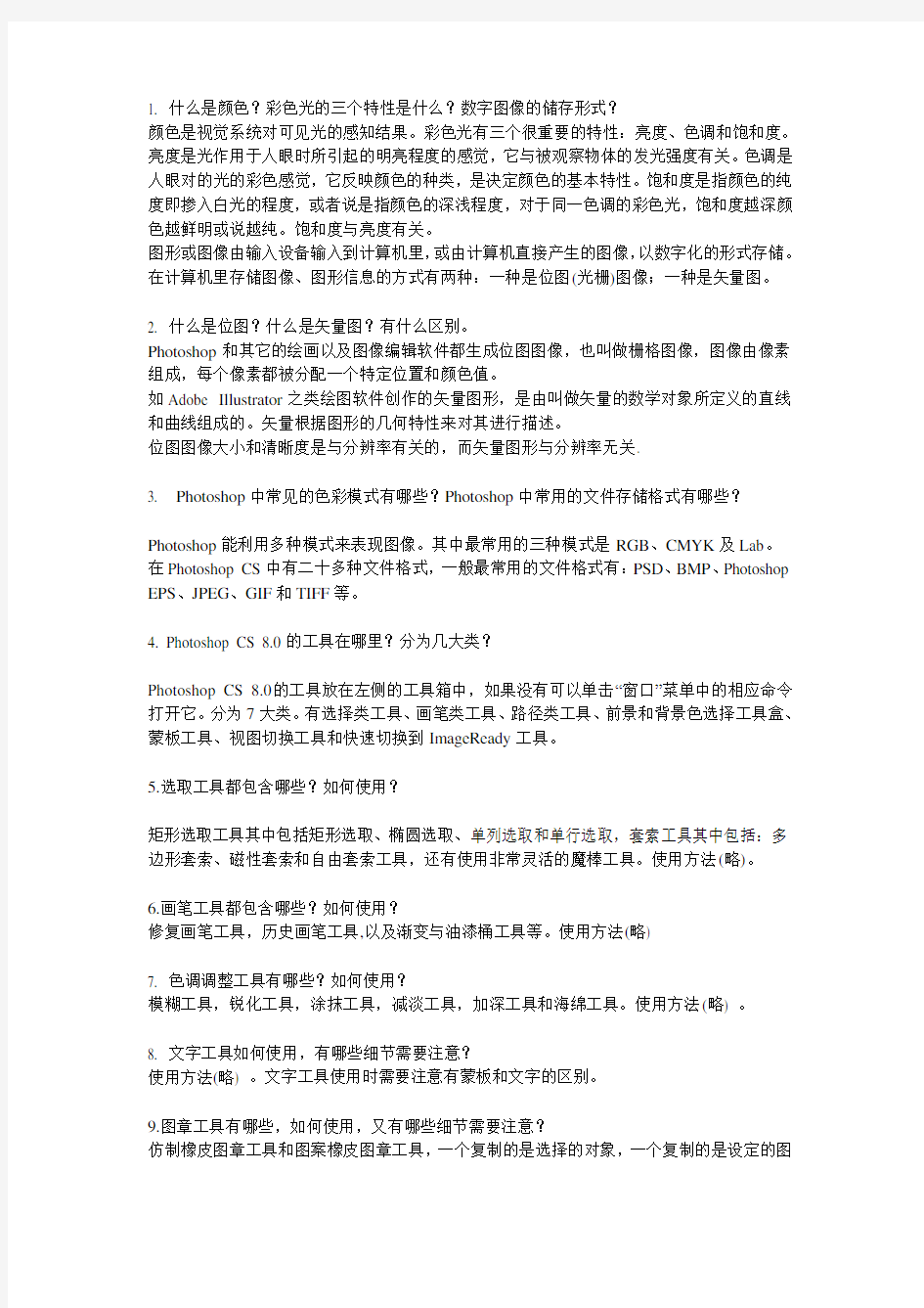 ps考试问答题大学生课程考试专用必看学PS