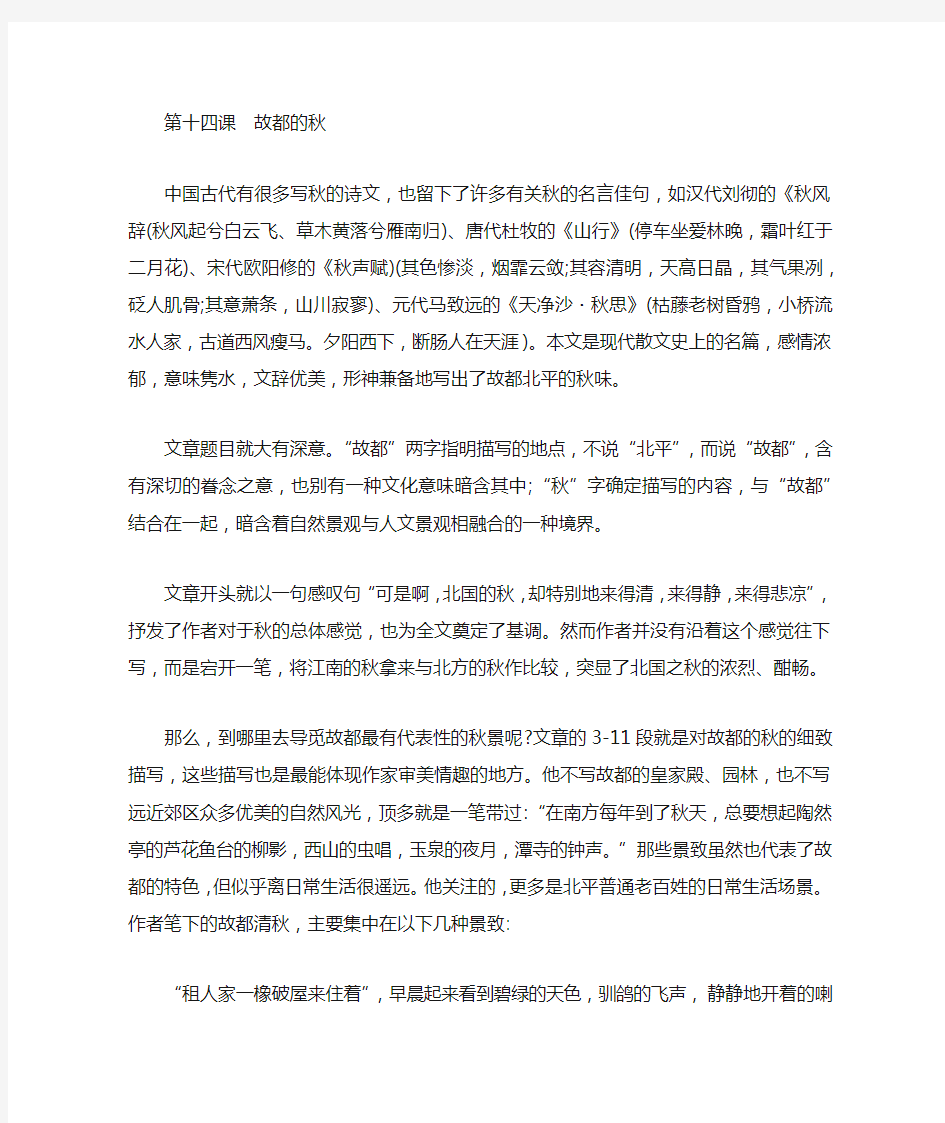 故都的秋课文解读