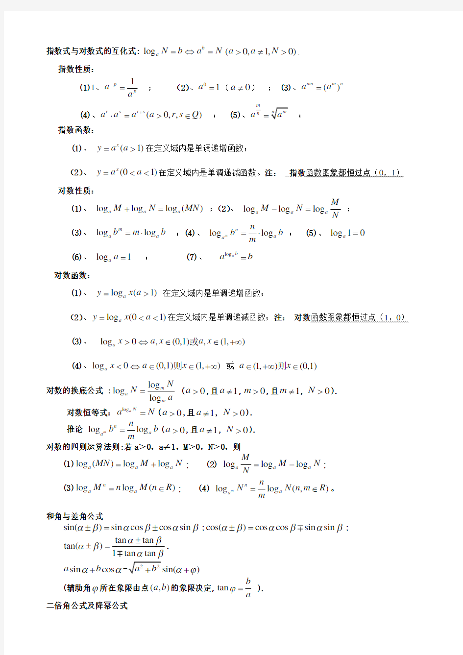 指数式与对数式的互化式