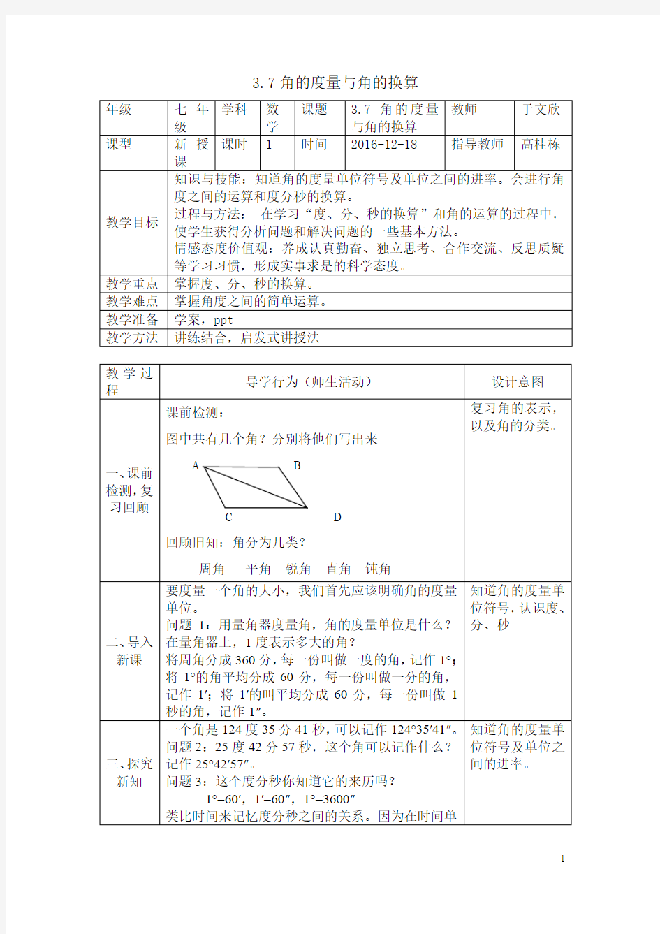 3.7角的度量与角的换算