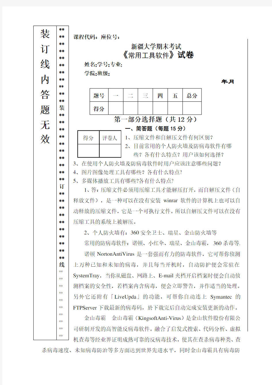 常用工具软件期末考试卷及答案