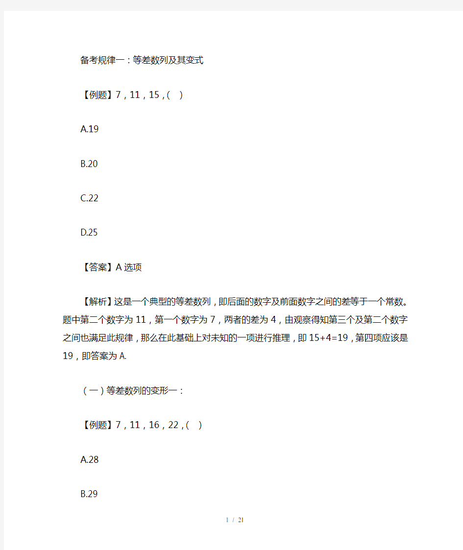 公务员公务员数学推理题十大规律大总结