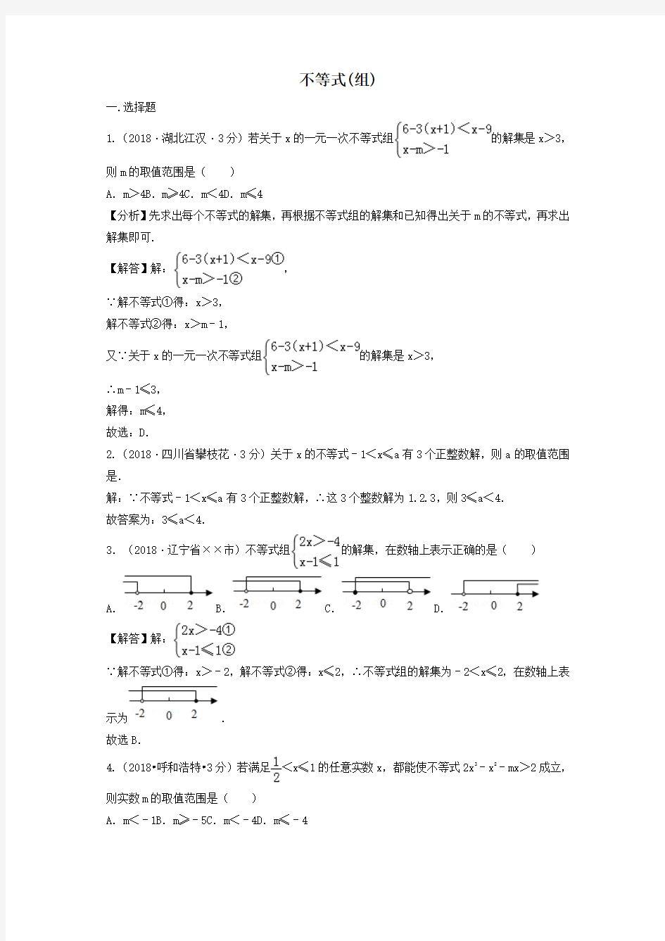 2019届高考数学总复习模块四立体几何第12讲空间几何体空间中的位置关系学案文