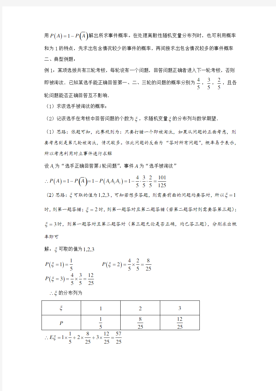 全国高考数学复习微专题： 比赛与闯关问题