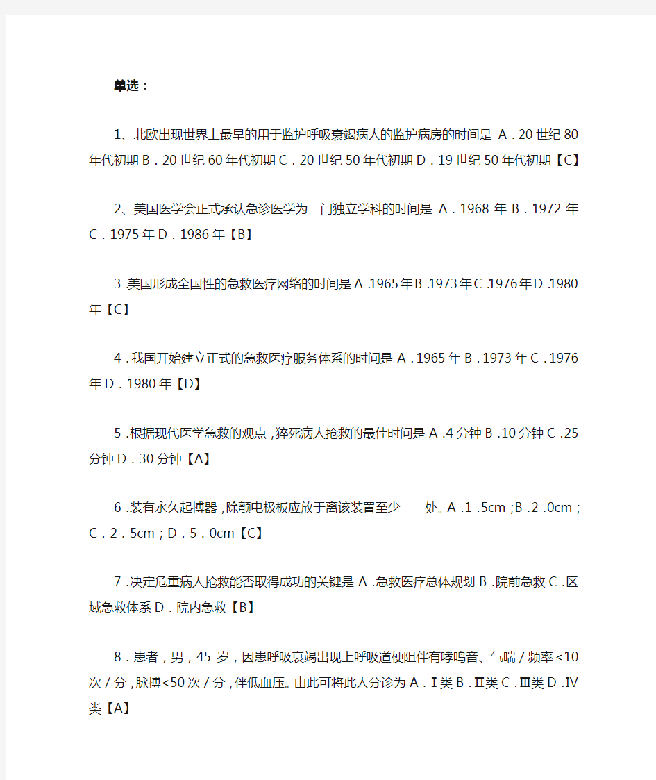 自考本科急救护理学复习资料.