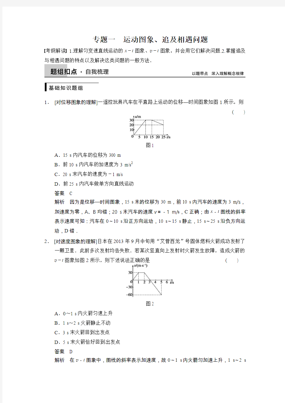 (2015届步步高大一轮复习物理Word文档)专题一