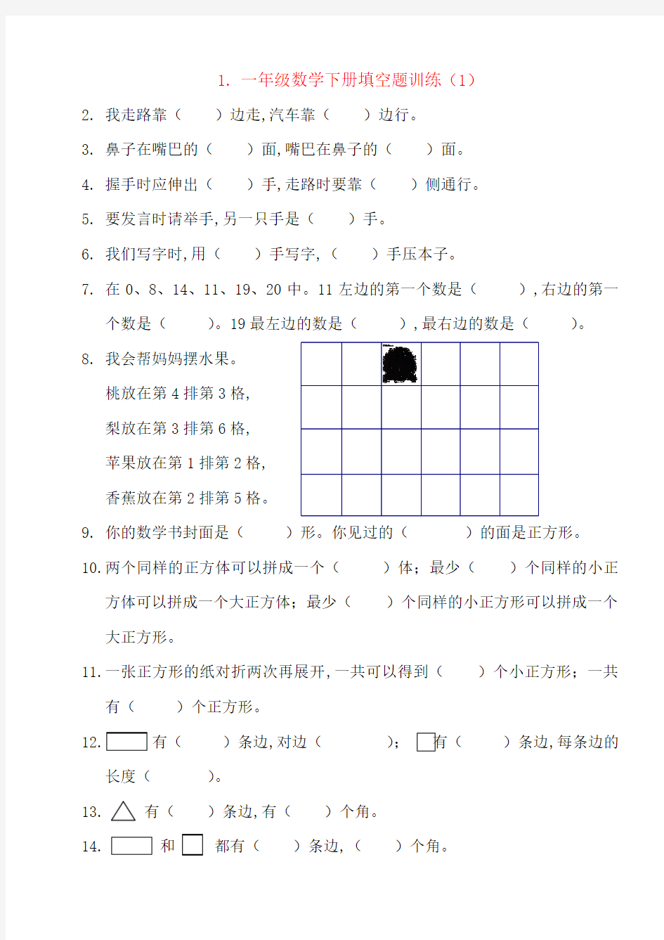 【强烈推荐】人教版数学一年级下册各单元填空题专项练习100题