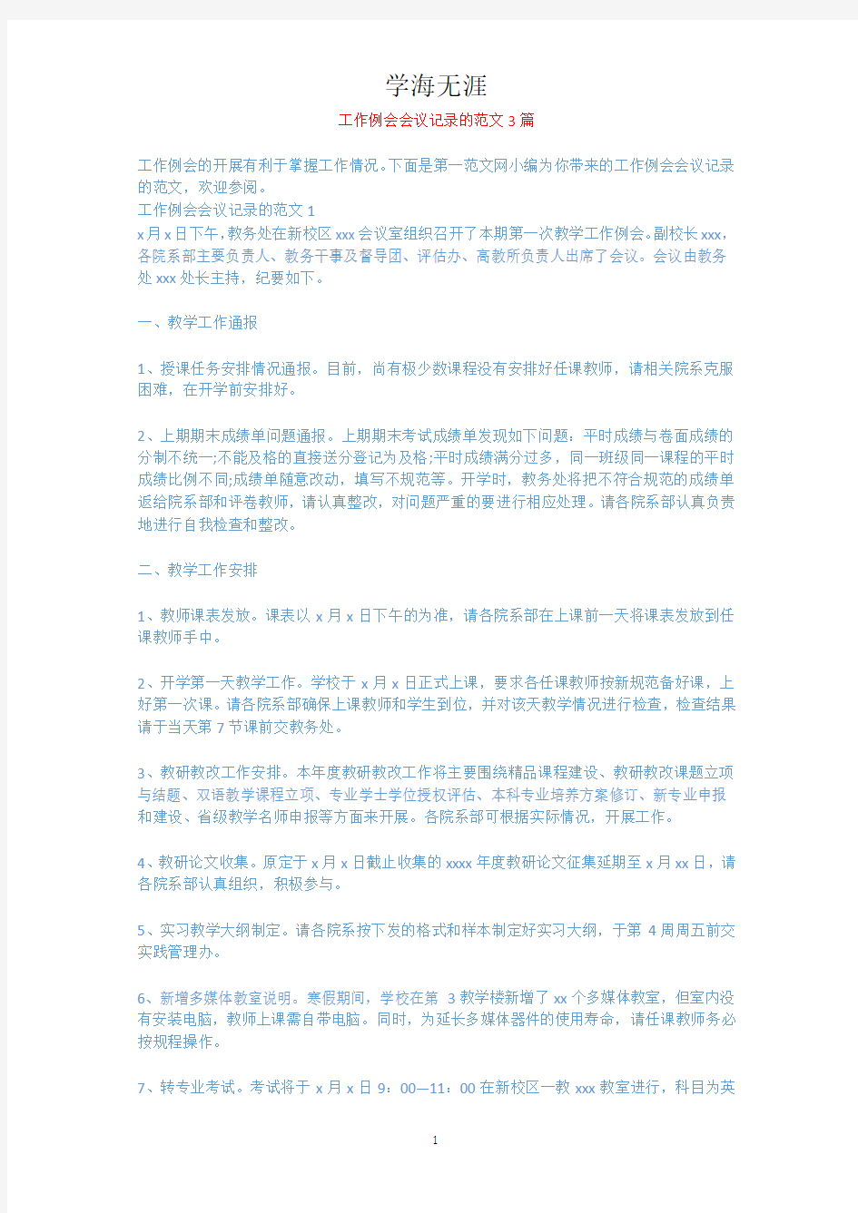 工作例会会议记录的范文3篇.docx