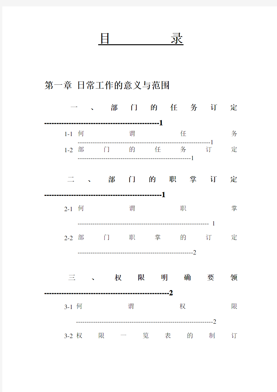 日常工作与异常管理