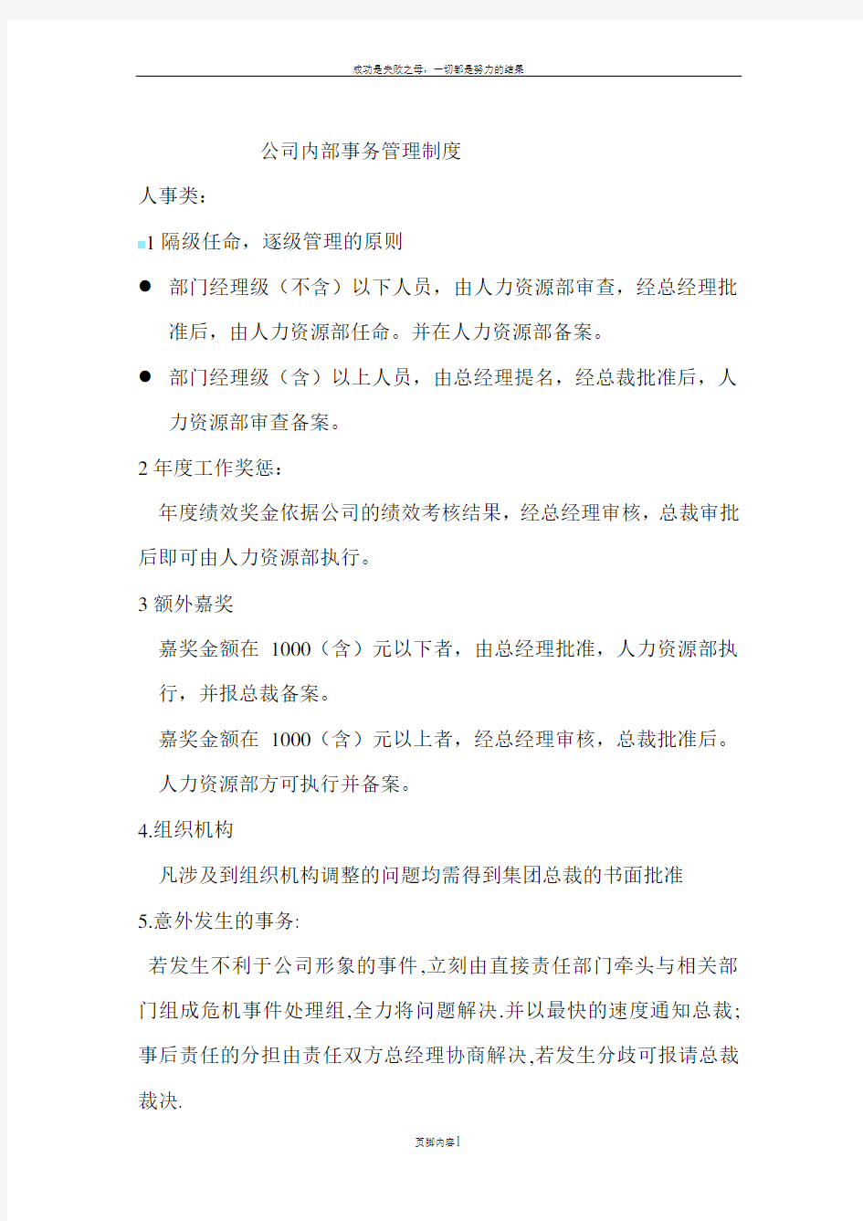 公司内部事务管理制度