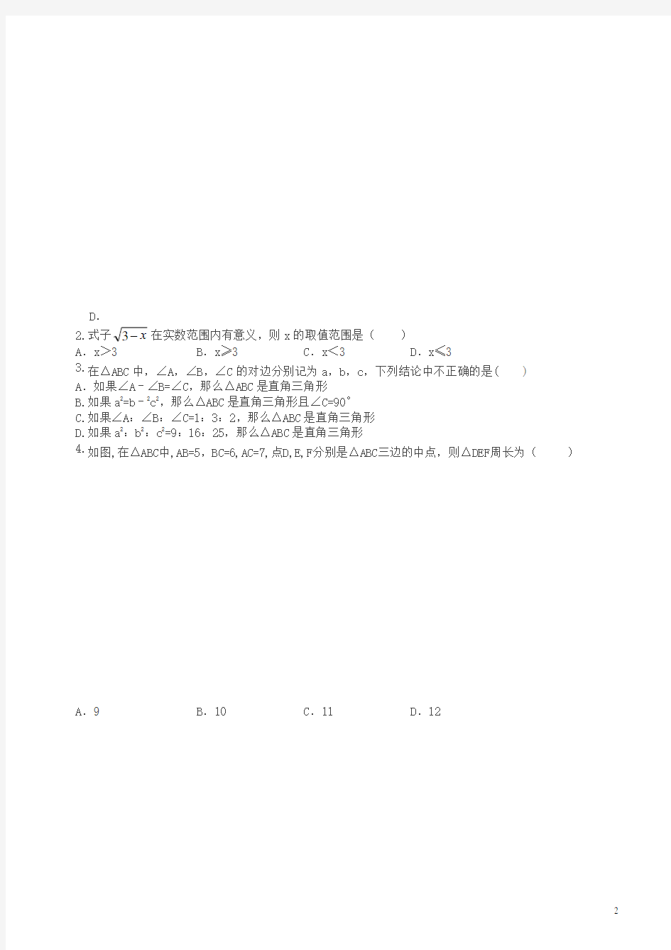 2020年最新八年级数学下册期中测试卷有答案