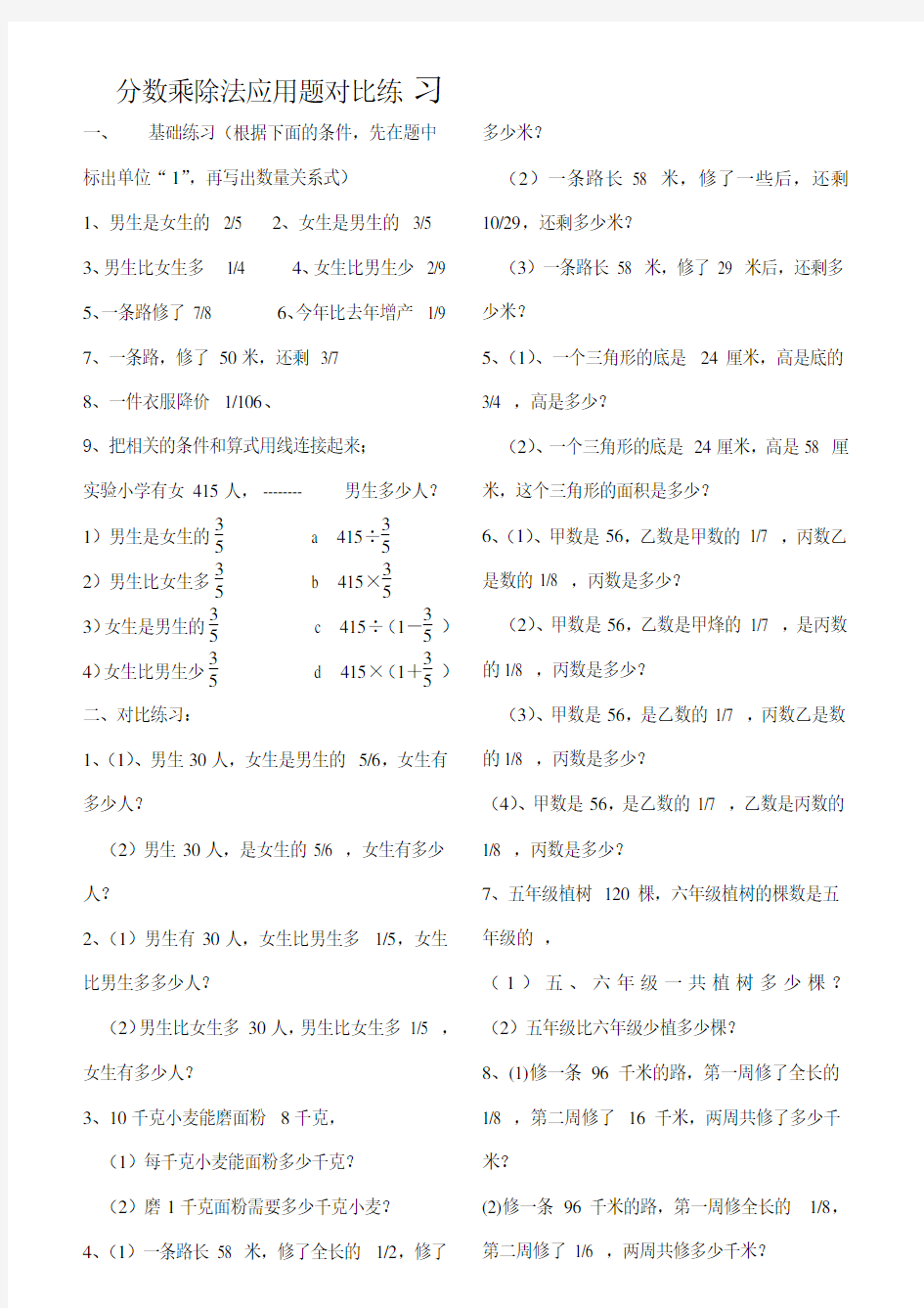 分数乘除法应用题对比练习题