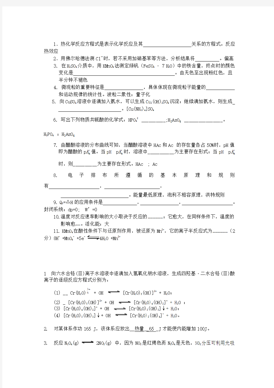 无机及分析化学(董元彦)期末考试出题用——填空题