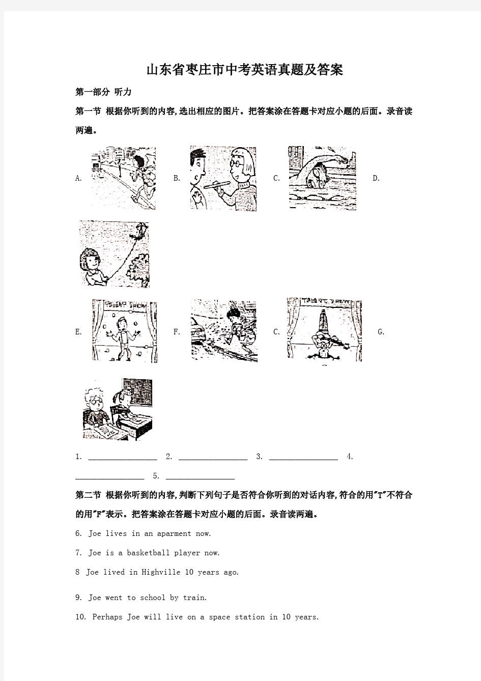 山东省枣庄市中考英语真题及答案