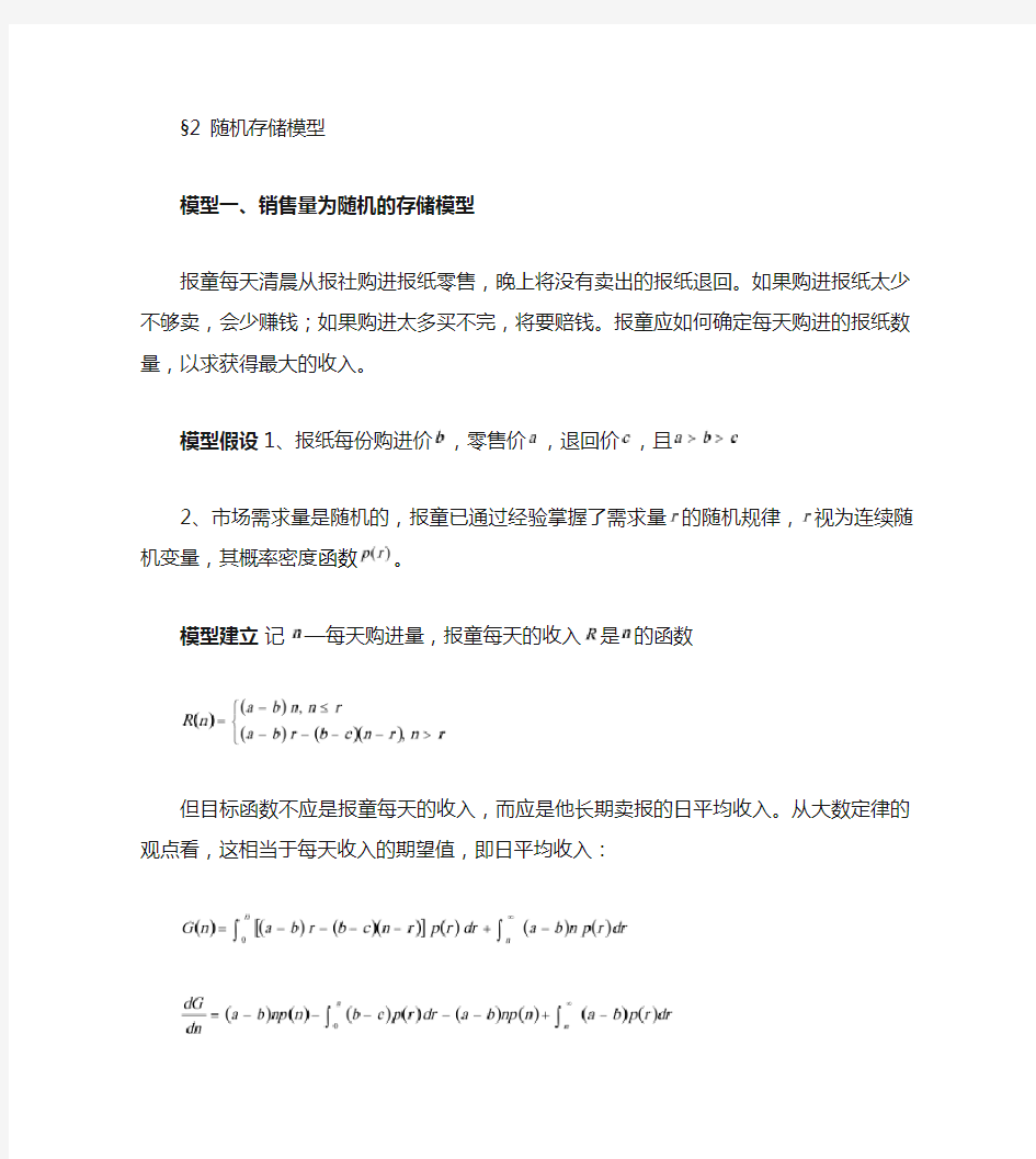 数学建模案例分析2 随机存储模型--概率统计方法建模.