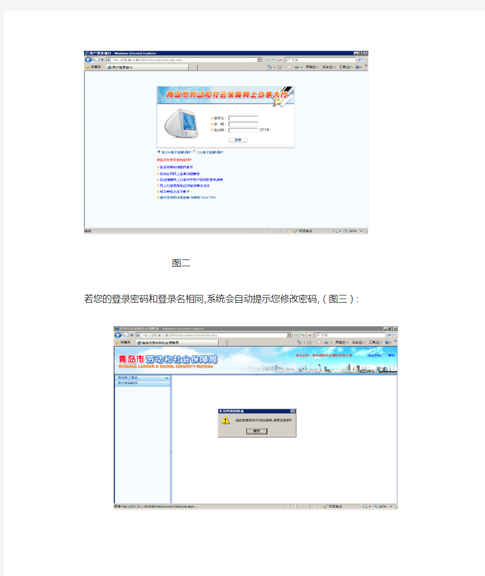 劳动用工网上登记程序操作说明