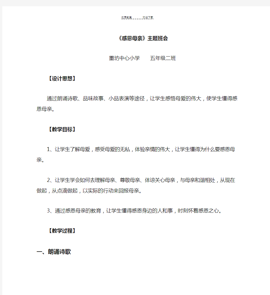 母亲节主题班会课教案