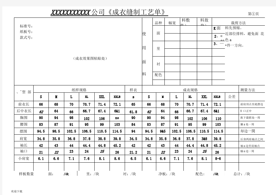 服装工艺单模板(女装)