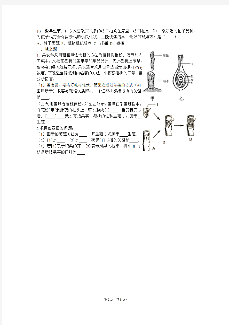 第一节植物的生殖练习题