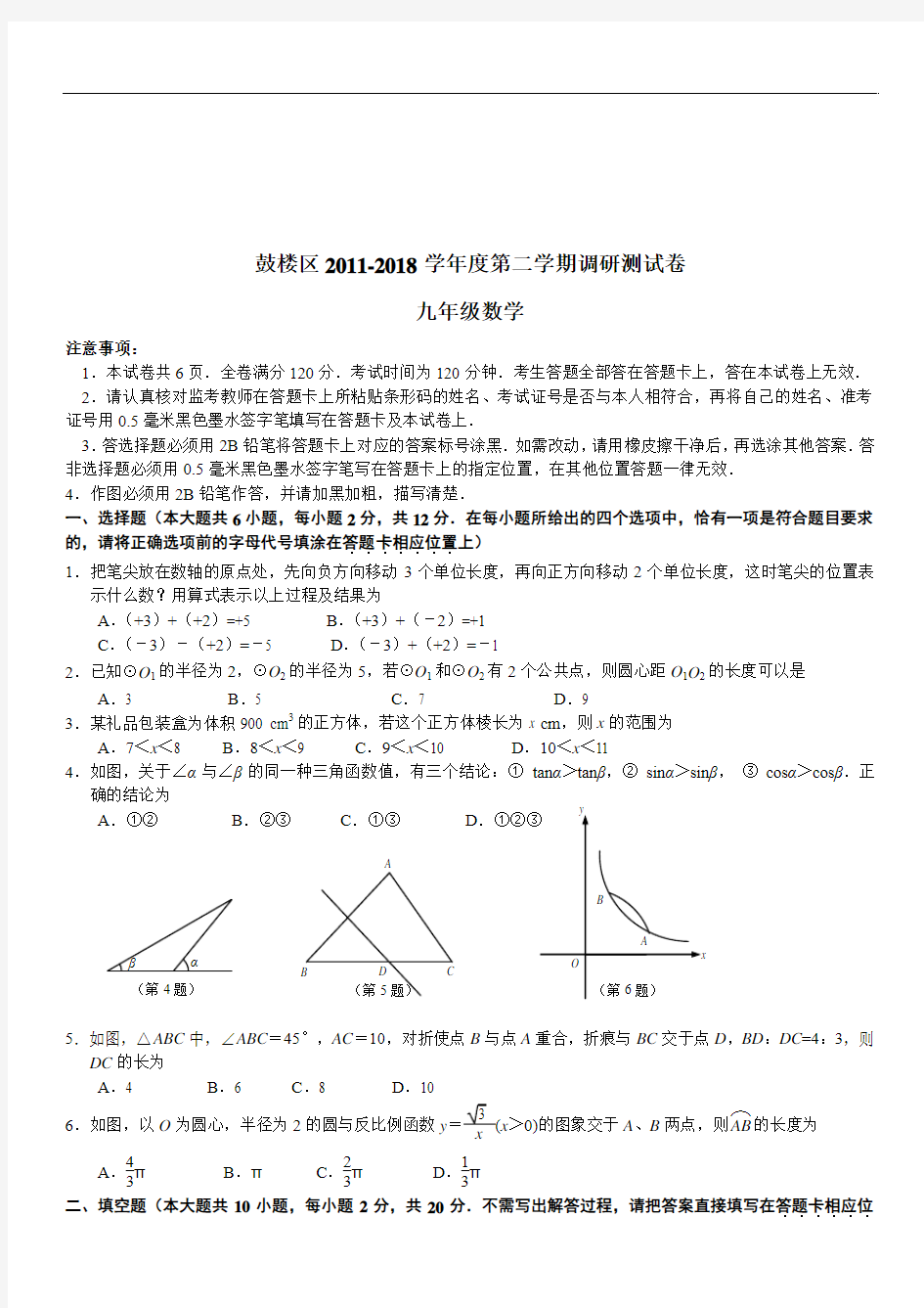 2018年鼓楼区初三一模试卷及答案