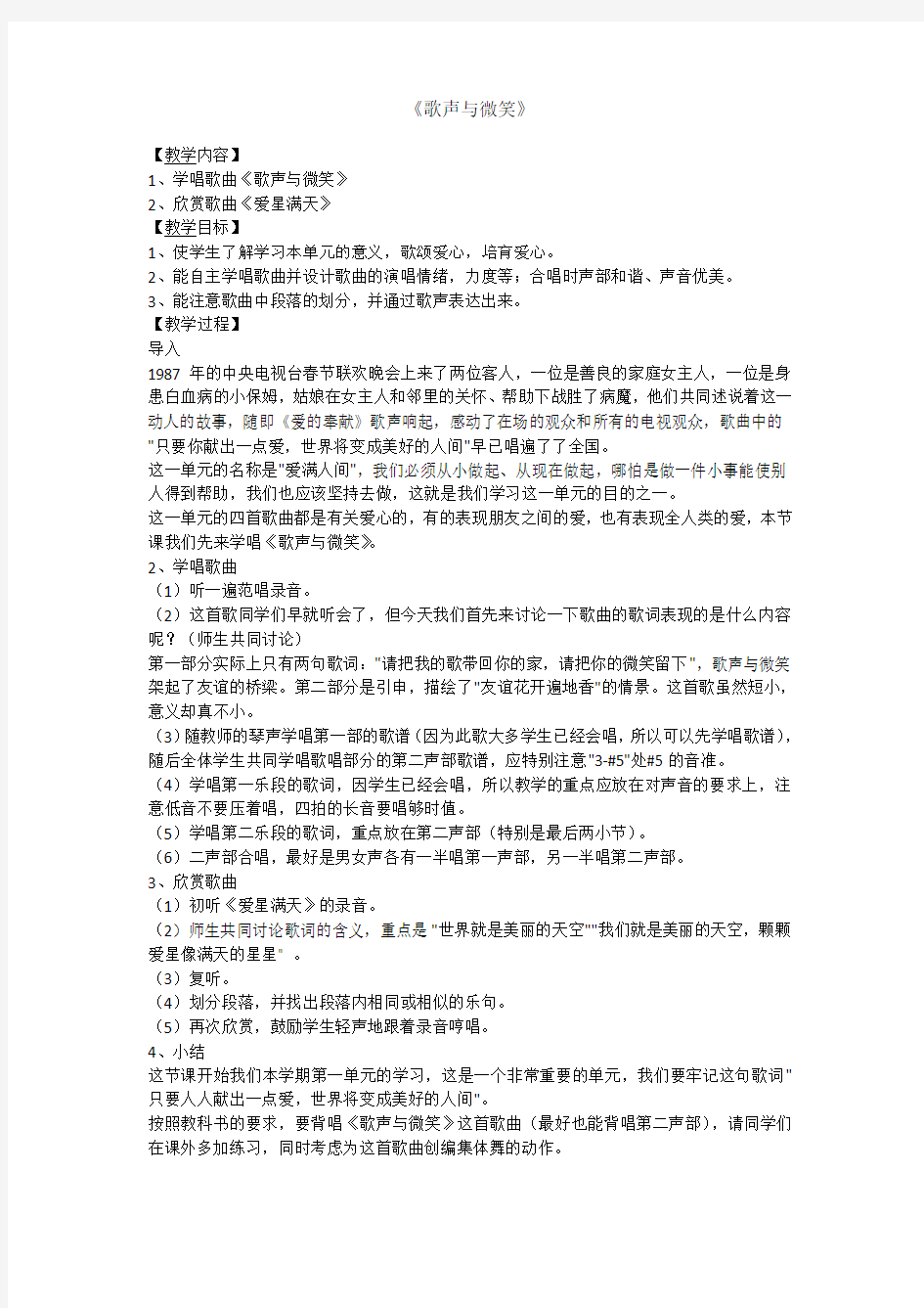 《歌声与微笑》 (1)