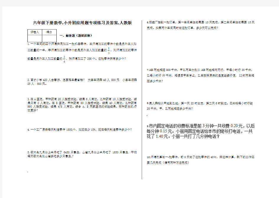 六年级下册数学试题-小升初应用题专项练习及答案(光明B)