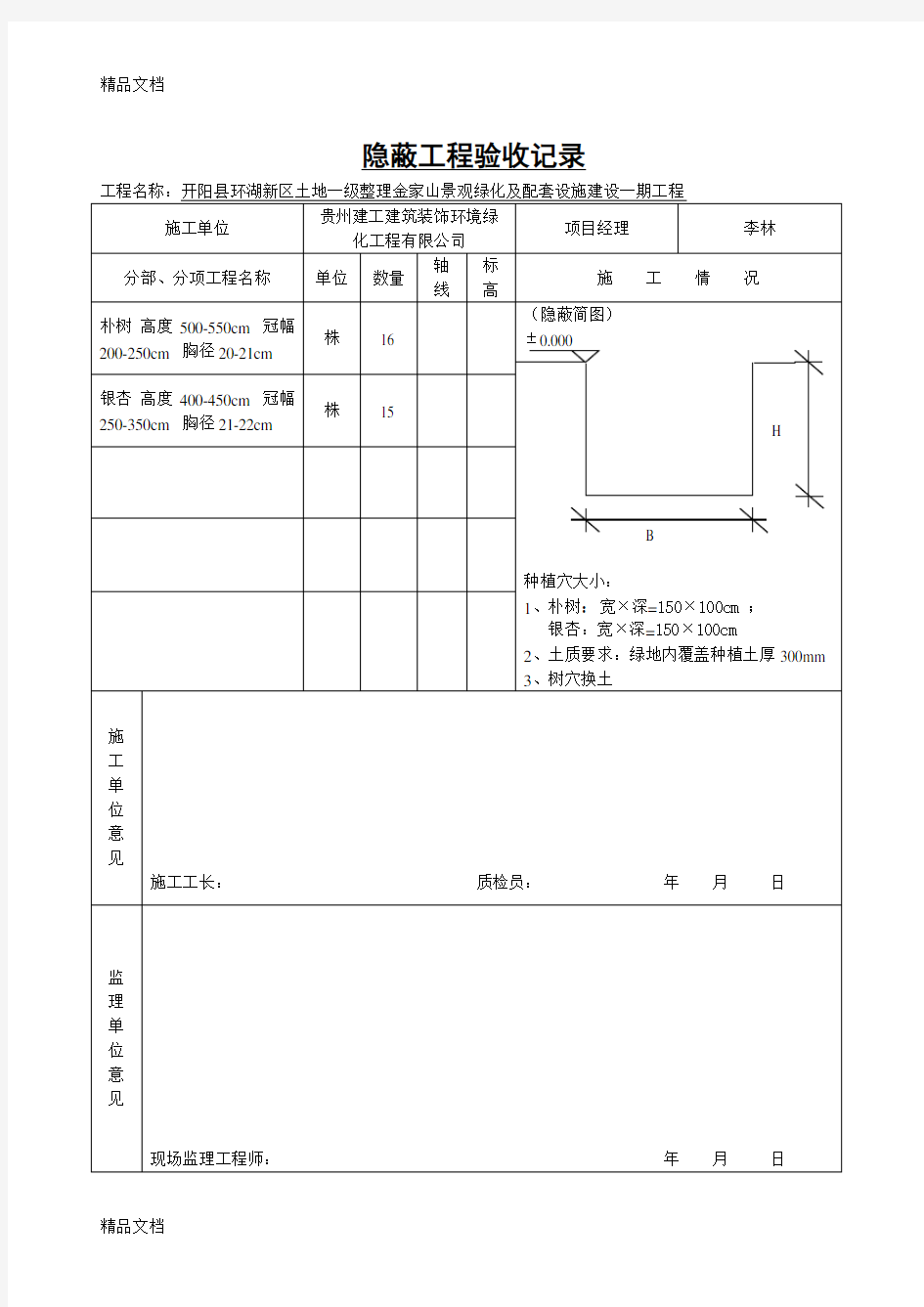 最新树穴隐蔽工程验收记录