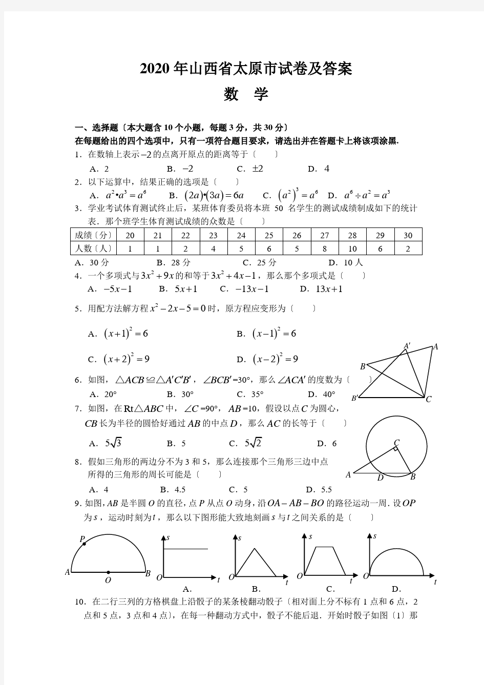 2020年山西省太原市试卷及答案