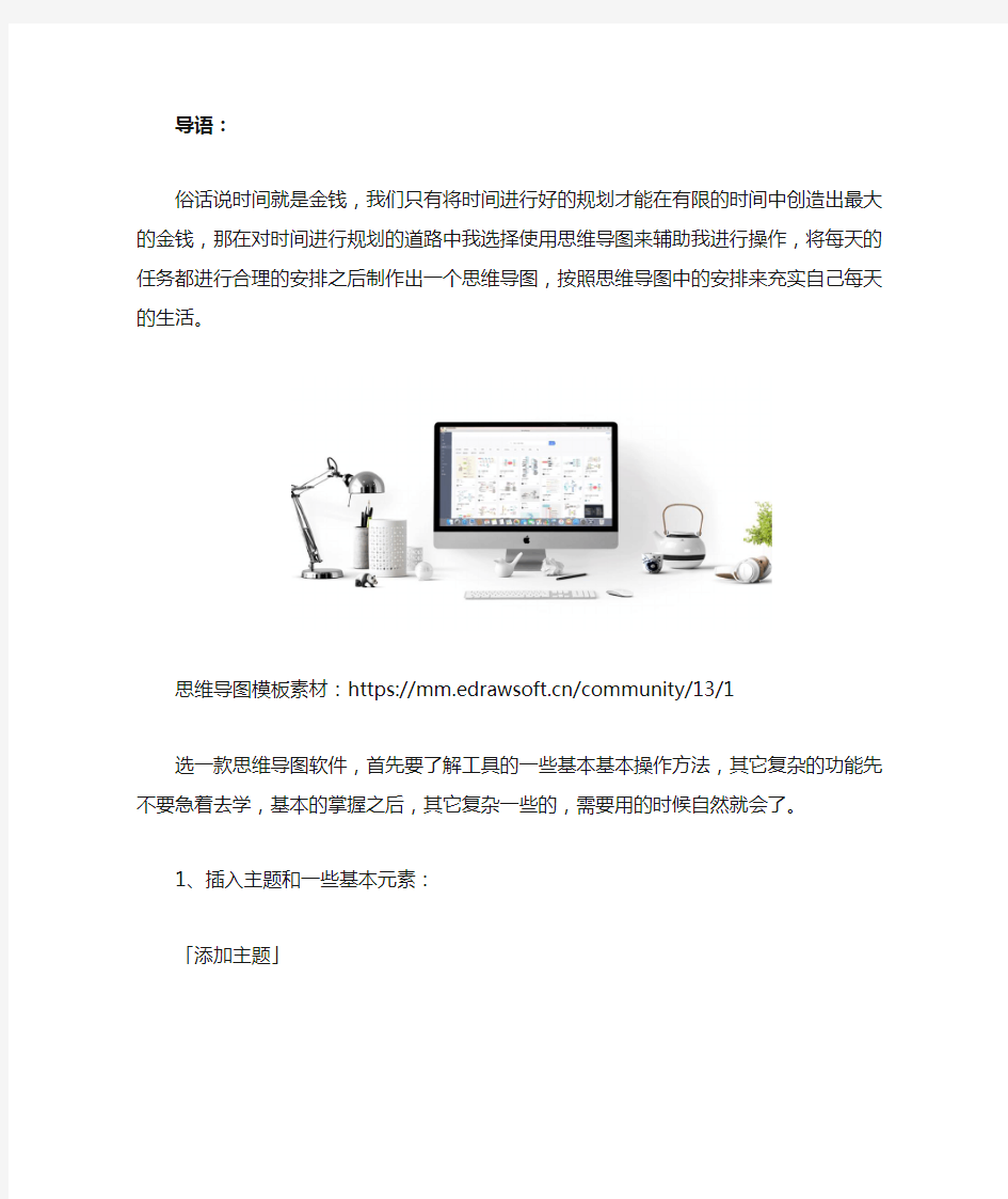 电脑上做思维导图用什么软件