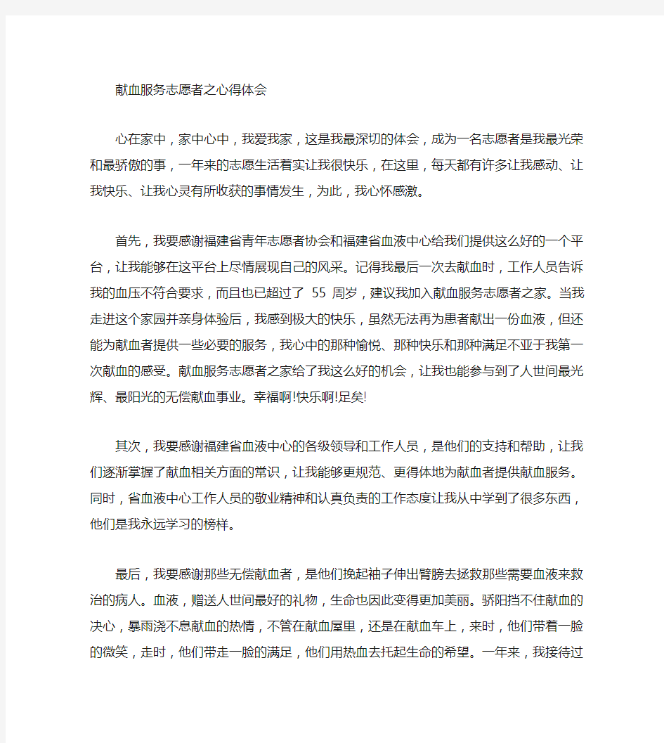 无偿献血志愿者心得