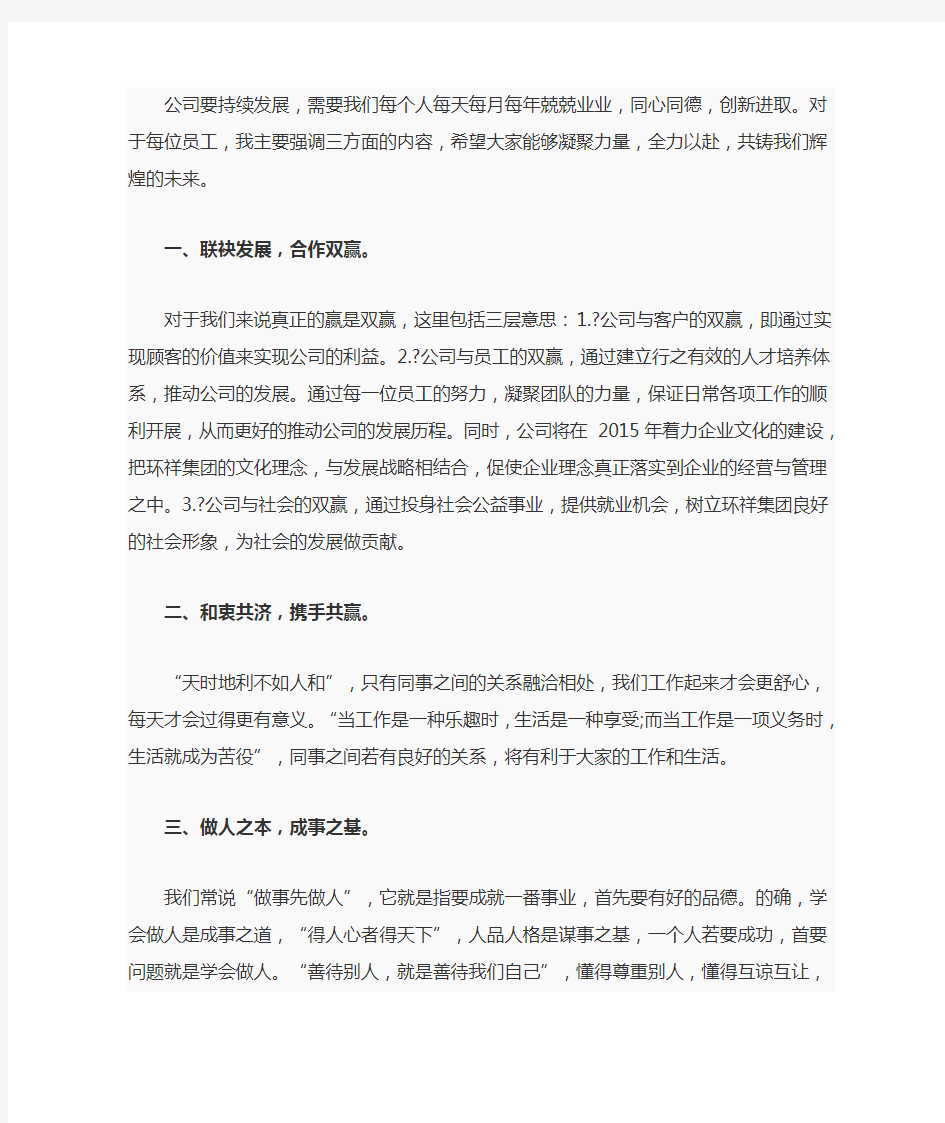 总经理年会发言稿主持人串词大全