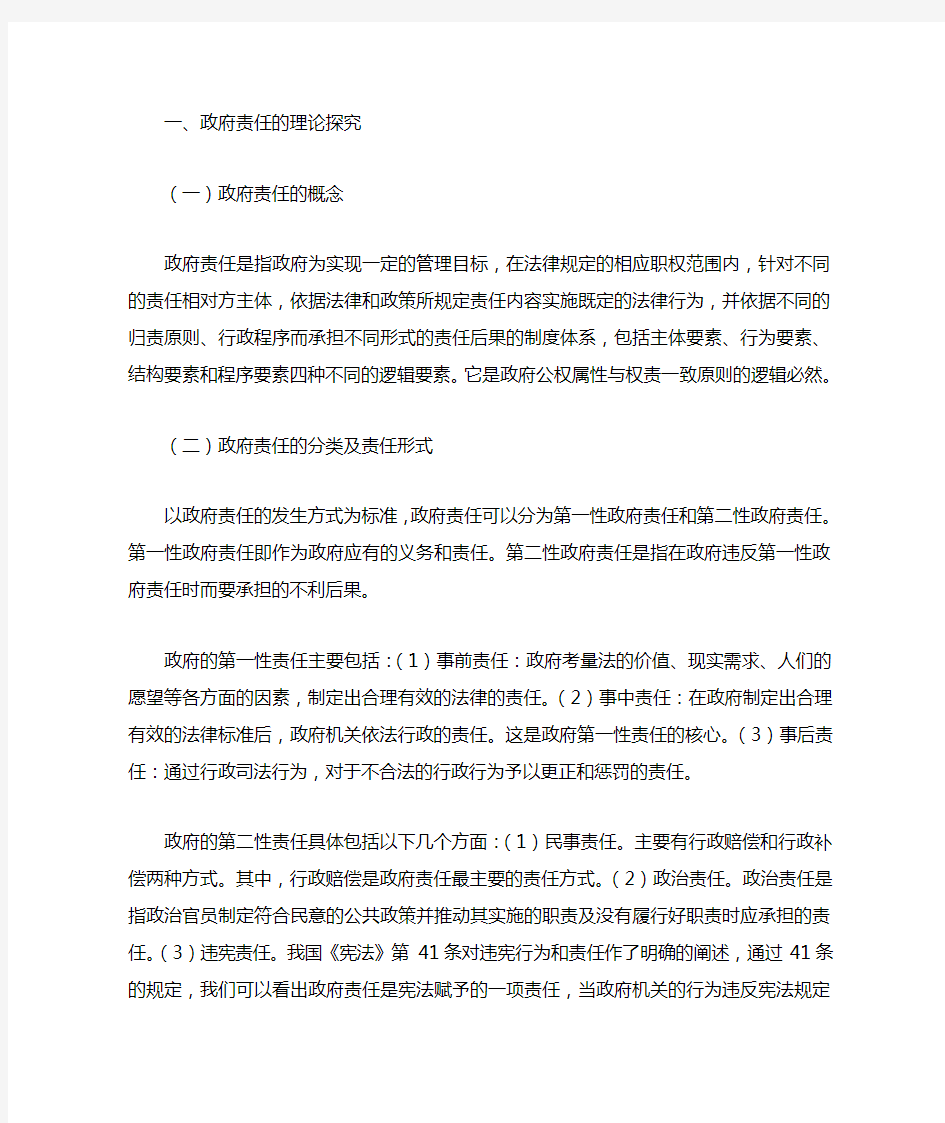 公务员与政府关系