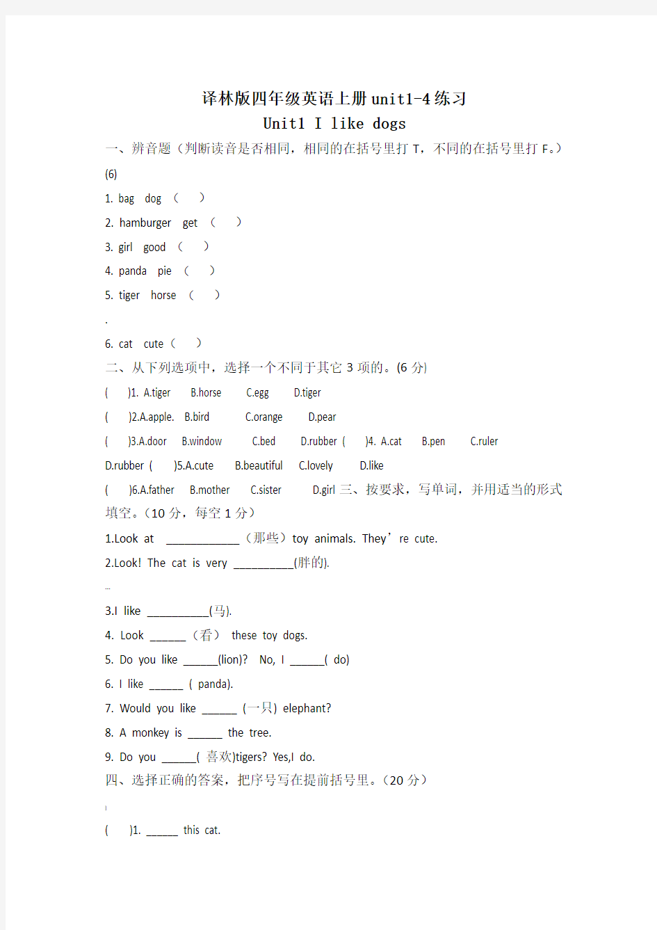 苏教版译林版四年级英语上册unit1-4练习