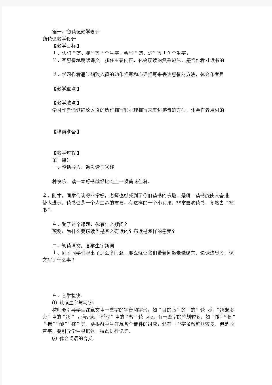 窃读记优秀教学设计(共7篇)