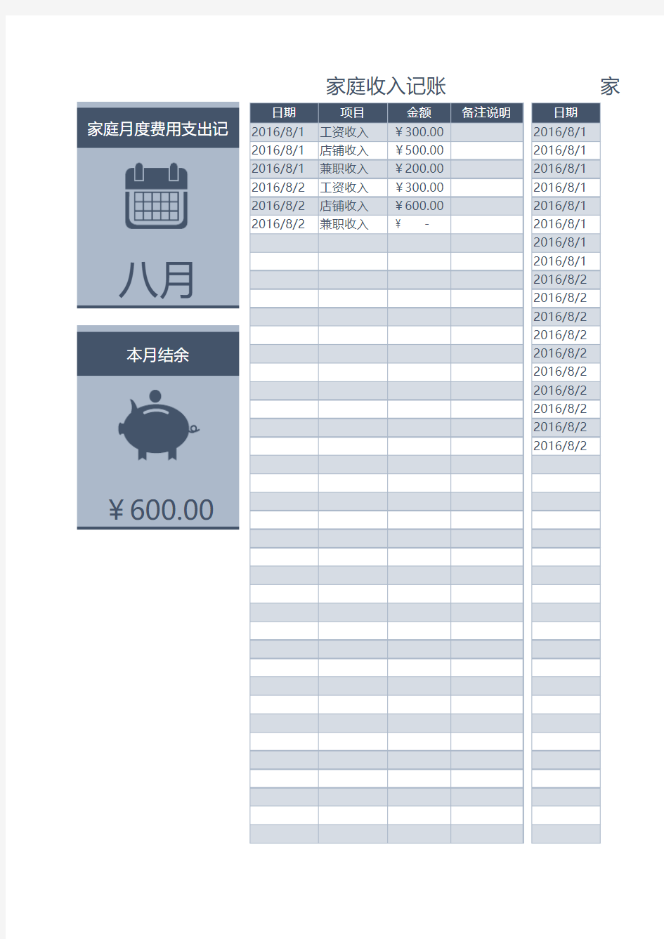 Excel表格通用模板：家庭月度费用支出记账