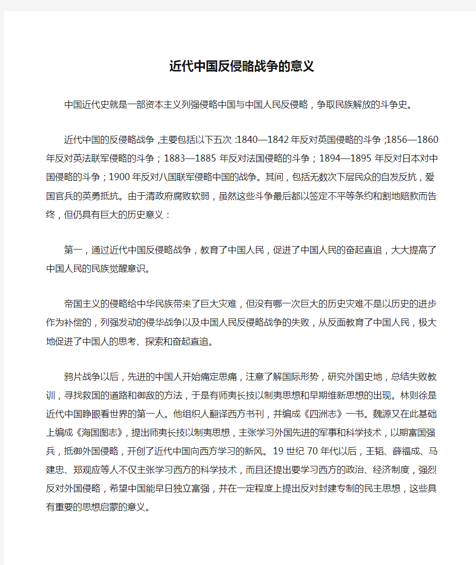 近代中国反侵略战争的意义