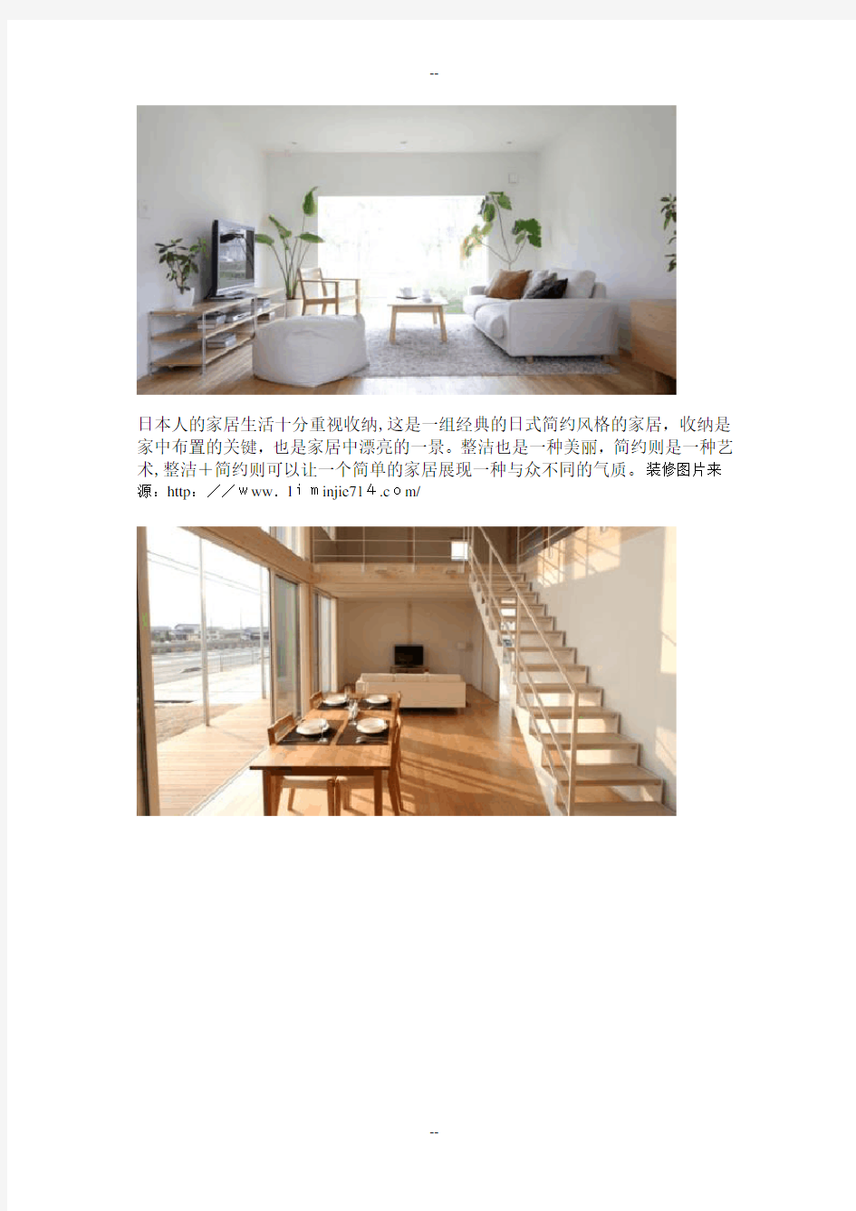 房屋装修图片：简洁的日式简约家居 收纳也是家中一景