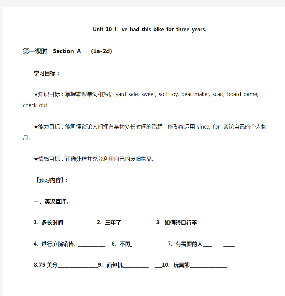 八年级下册英语Unit10导学案